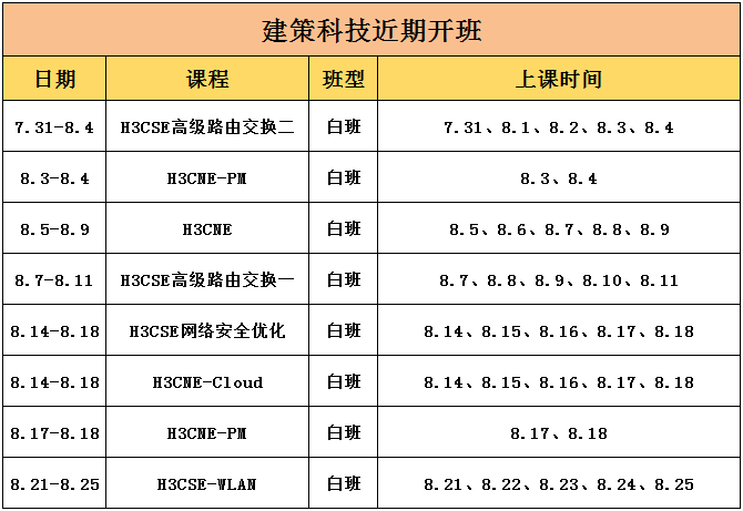 8月開班計(jì)劃.png